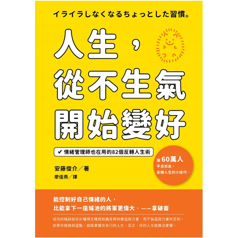 

Жизнь начинается, чтобы получить лучше от никогда не указывающего злого Shunsuke Ando Bafang Publishing Co LTD 9789863811961 Книга