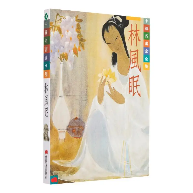 

Полные произведения знаменитых китайских художников 9. Книга художника Lin Fengmian Lang Shaojun 9789867487032