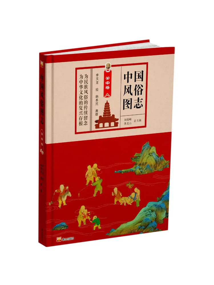 

Книга-путеводитель по китайским традициям и обычаям: Иллюстрированное издание, том «Гуаньчжун»