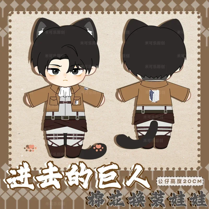 20cm COOL Anime Levi Rivaille Ackerman Cosplay Cotton Dress Up Pillow Clothes Outfit Xmas Gift