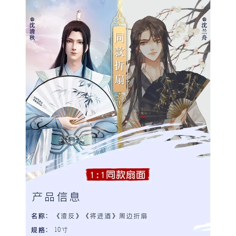 Аниме Scum Villain Self Saving System Shen Qingqiu Hanfu Древний стиль Складной ручной тканевый вентилятор Косплей Костюм8;c'4,t;6.j'2;