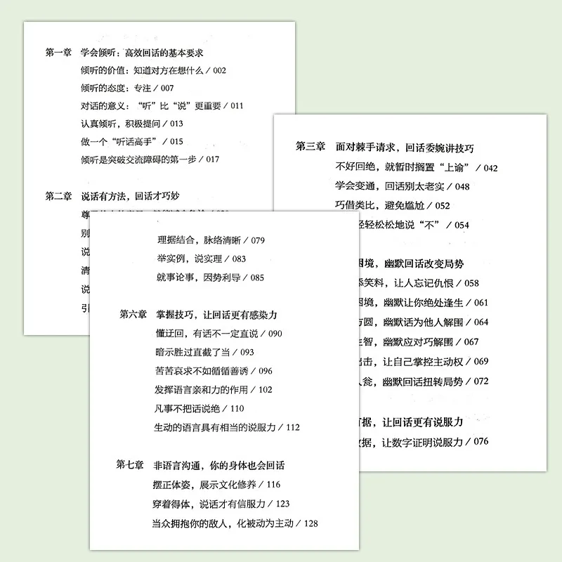 تقنية التحدث مرة أخرى، معرفة كيفية التحدث هو أكثر أهمية، كتاب مهارات التحدث الذكاء العاطفي العالي