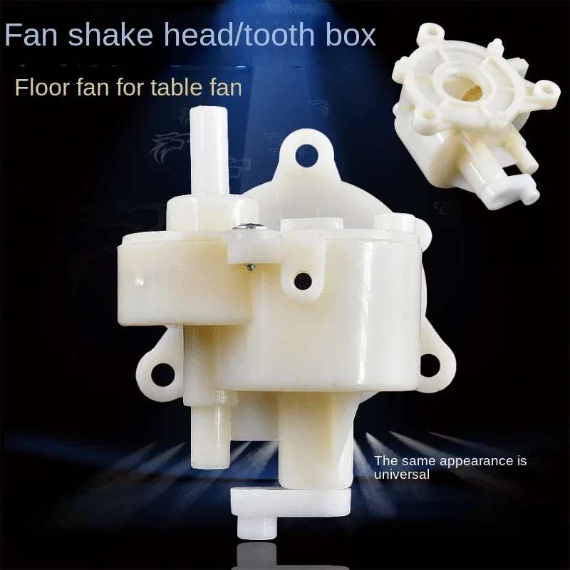 Suitable for meide electric fan accessories floor fan tooth box