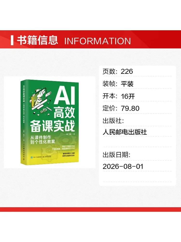 Book-Winshare Ai Efficient Lesson Preparation in Practice From Courseware Creation To Personalized Lesson Plans