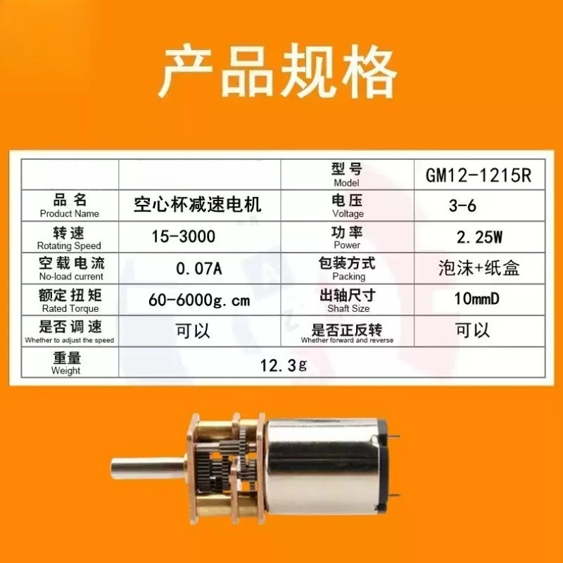GM12-1215R DC Coreless Gear Reduction Motor 3V-6V Low Noise High Torque Mini DC Gear Motor