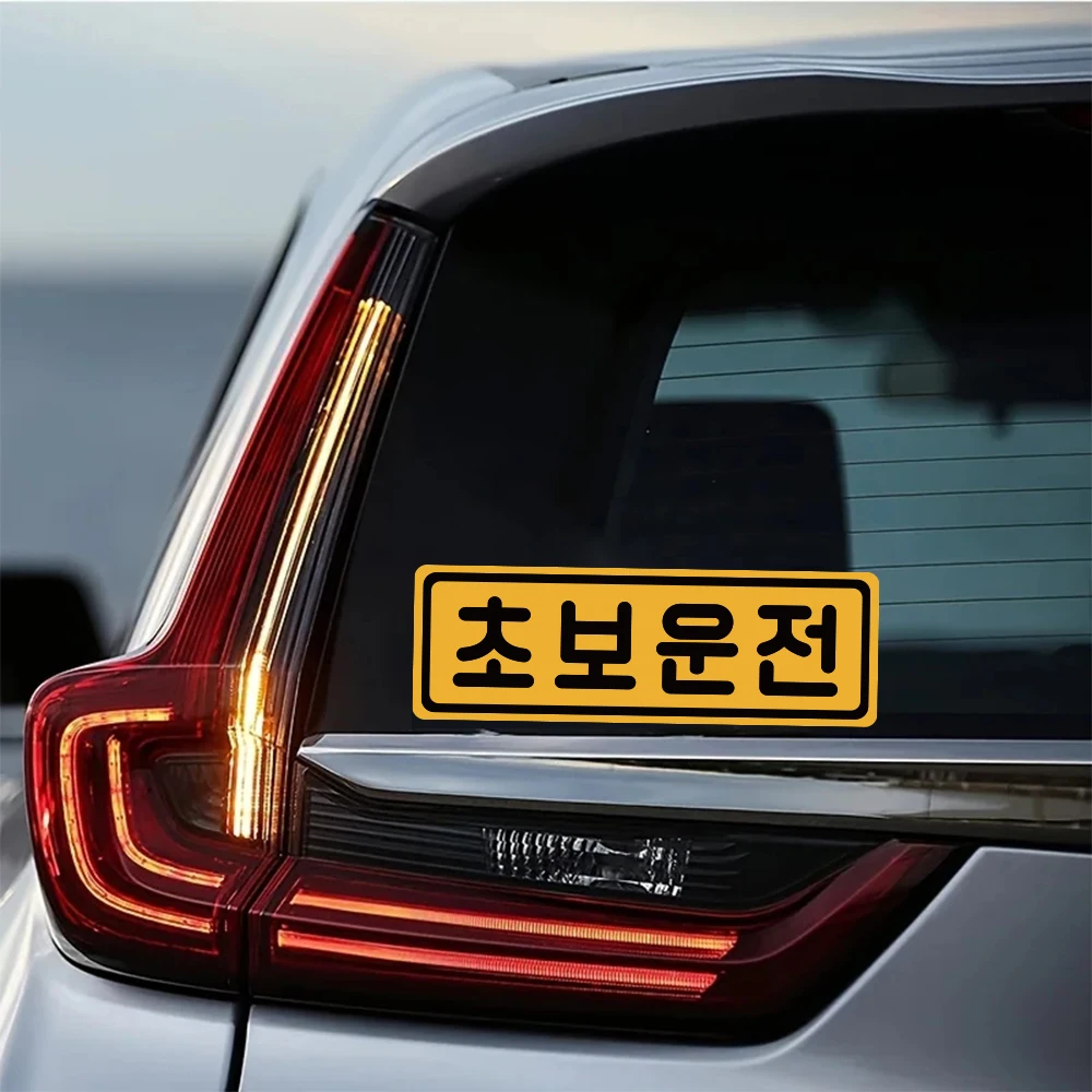 Car Stickers Korean Creative Car Stickers Auto Body Window Decals Waterproof Personalized Decoration Car Exterior Accessories