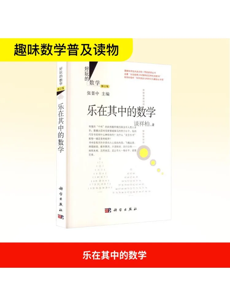 

Книга-Winshare Mathematics For Enjoyment Пересмотренное издание