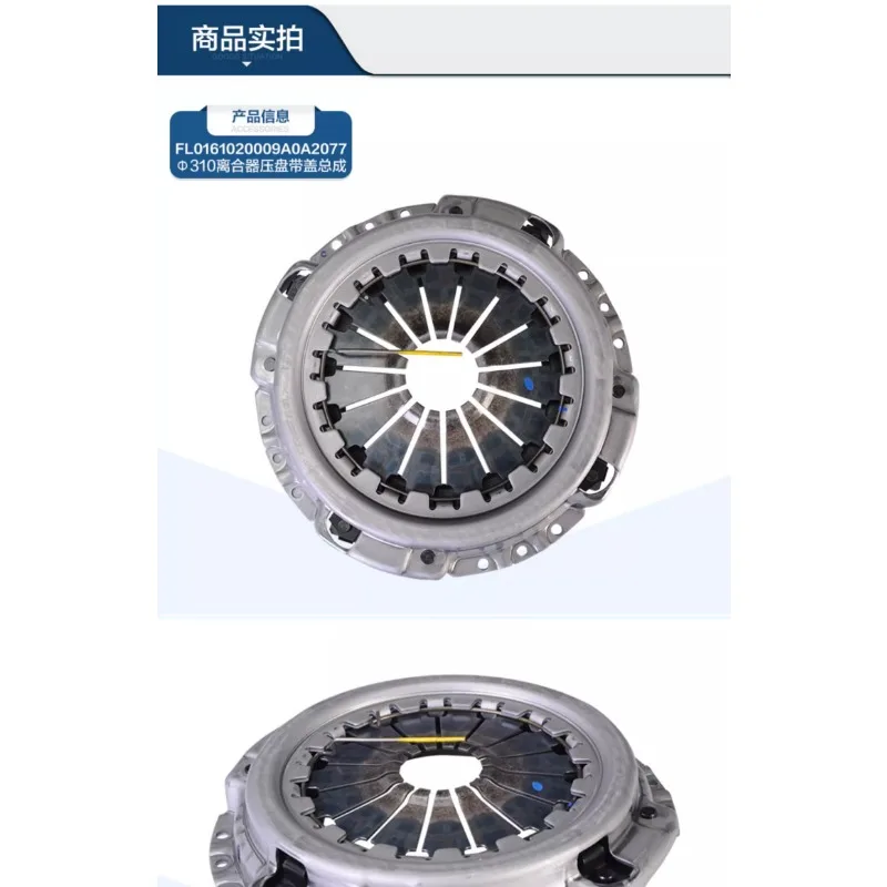 FOR Foton accessories 310 clutch pressure plate with cover L0161020009A0 driven plate L0161030008A0