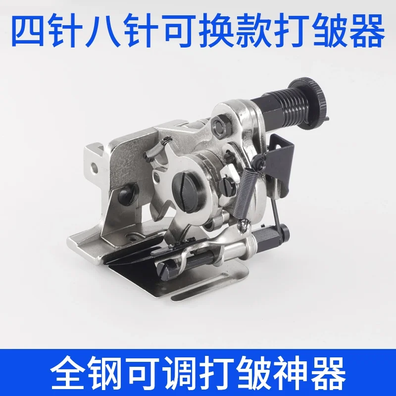 

Industrial Sewing Machine Accessories Pleating Device Four-Needle Eight-Needle One Pleat (4-Needle 8-Needle Interchangeable)