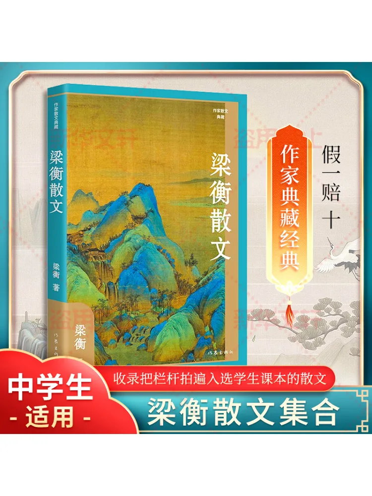 

Book-Winshare Liang Heng's Prose