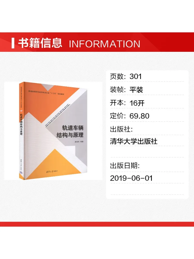 Book-Winshare Track Vehicle Structure and Principles