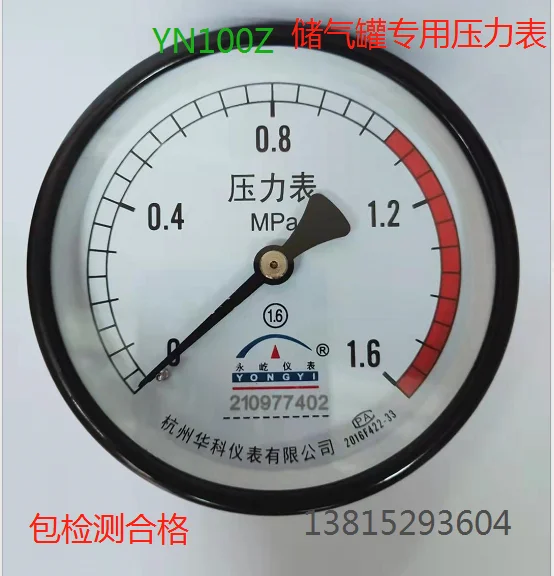 

Huake axial pressure gauge Y100Z package inspection Shenlong gas storage tank pressure vessel table 0-1.6MPA