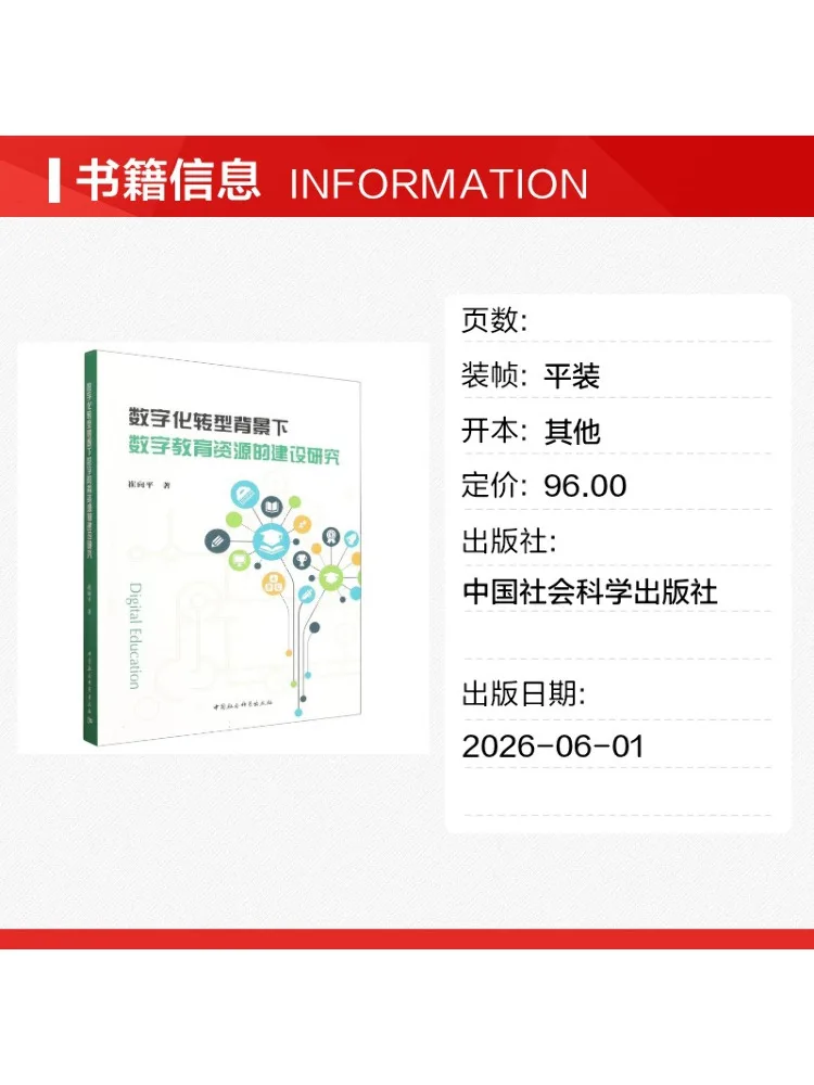 Book-Winshare Research on the Construction Of Digital Education Resources in the Context Of Digital Transformation