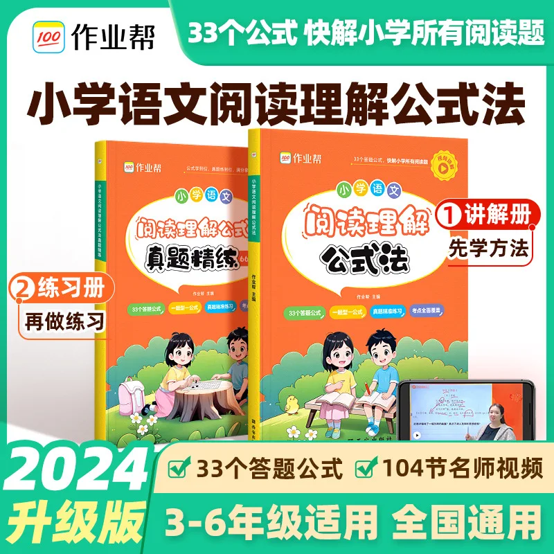 Elementary Chinese Reading Comprehension Formula Method, Three Stage Answering Formula, Real Exam Practice