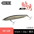 22g-9.5cm-239