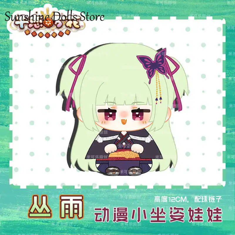 

12 см аниме Murasame милая плюшевая кукла сидячая поза Dango игрушка косплей мягкие куклы кулон брелок талисман подарок