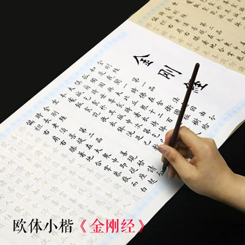 

Chinese Brush Calligraphy Practice Rice Paper Xuan Zhi Adult Ou Ti Xiao Kai Jing Gang Jing Calligraphy Copybook