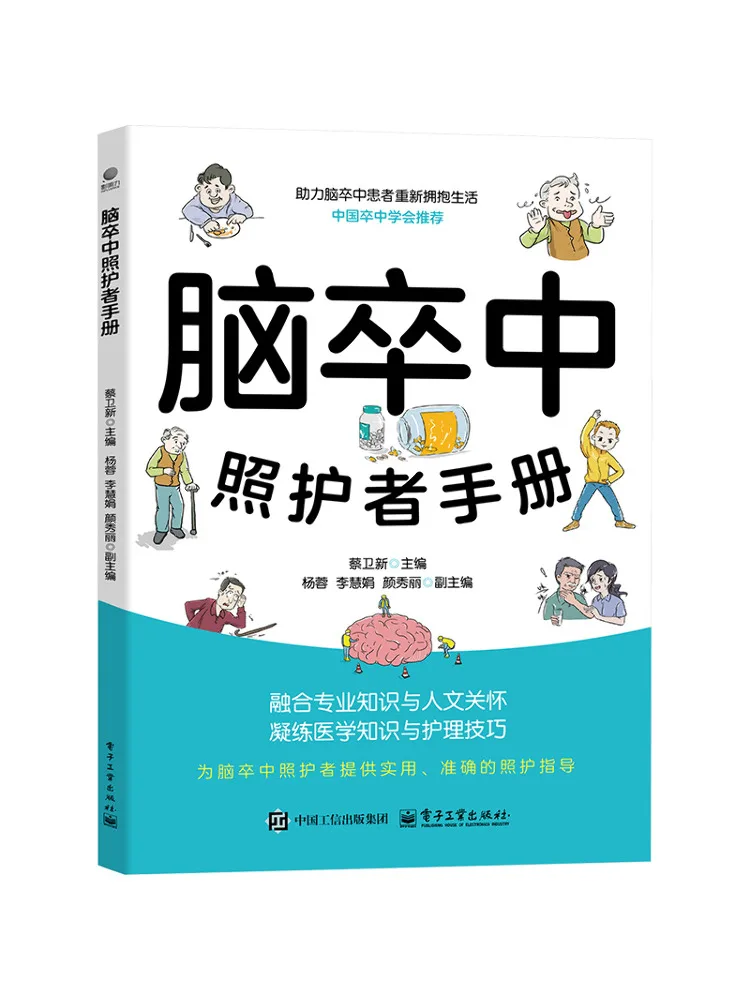 

Книга-Winshare Stroke Hand of Caregiver