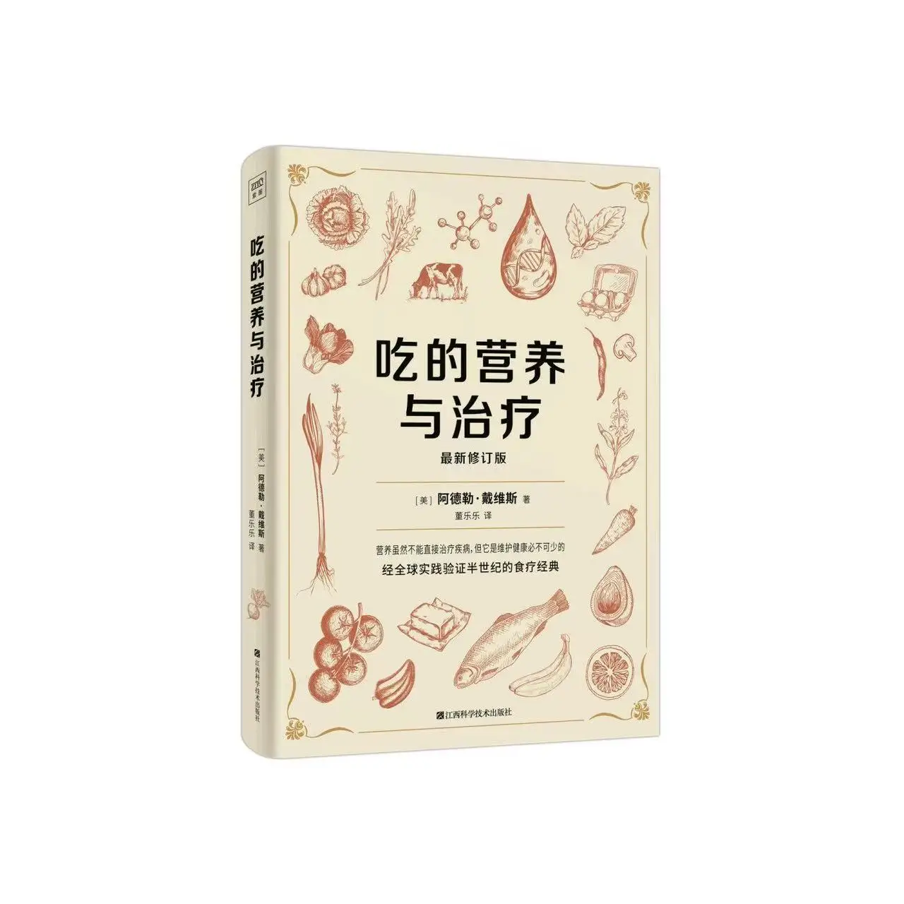 

«Питание и исцеление» (переработанное издание): Основное руководство по терапевтическому питанию и здоровью на основе продуктов питания