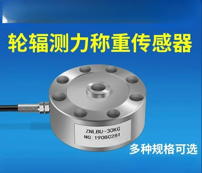 

High precision weighing sensor spoke type gravity force measurement and impact resistance