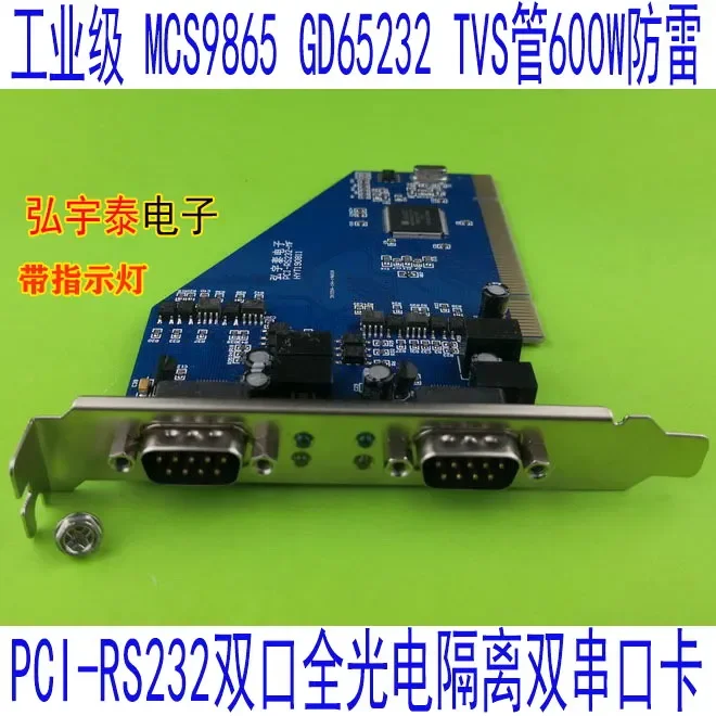 Industrial Grade PCI-RS232 Dual Port Fully Photoelectric Isolation Dual Serial Port Card MCS9865GD65232 ± 12V with Light