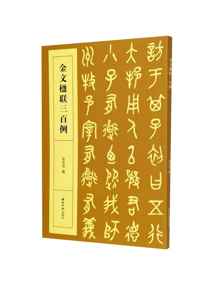

Book-Winshare Three Hundred Examples Of Golden Script Couplets