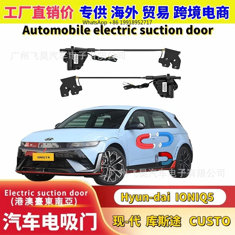 For IONIQ5 Kustu, Paris Di Automotive Intelligent Four-door Electric Suction Door Electric Suction Lock Modification