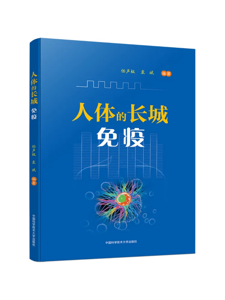 

Книга-Winshare Великая стена иммунитета человеческого тела