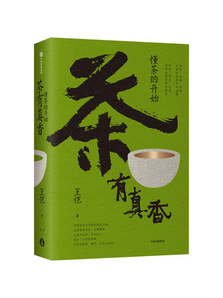 

Book-Winshare Tea Has a True Fragrance the Beginning Of Understanding Tea