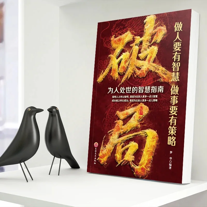 Durchbruch des Spiels + Durchbruch des Spiels, Durchbruch durch die Grenzen des Denkens, Strategische Weisheit