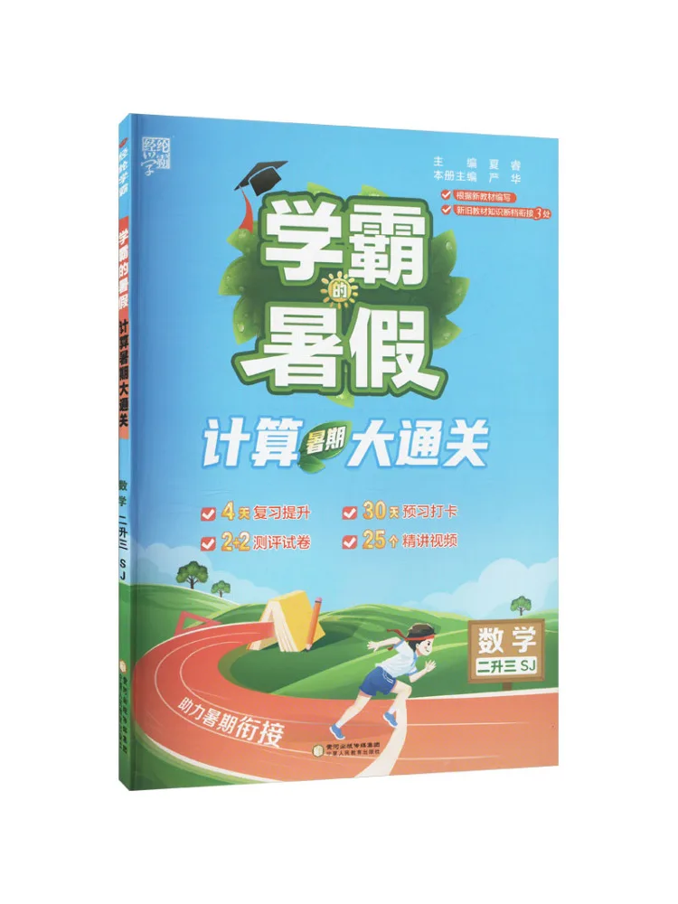 

Book-Winshare Calculate Summer Pass Mathematics 2 To 3 Sj