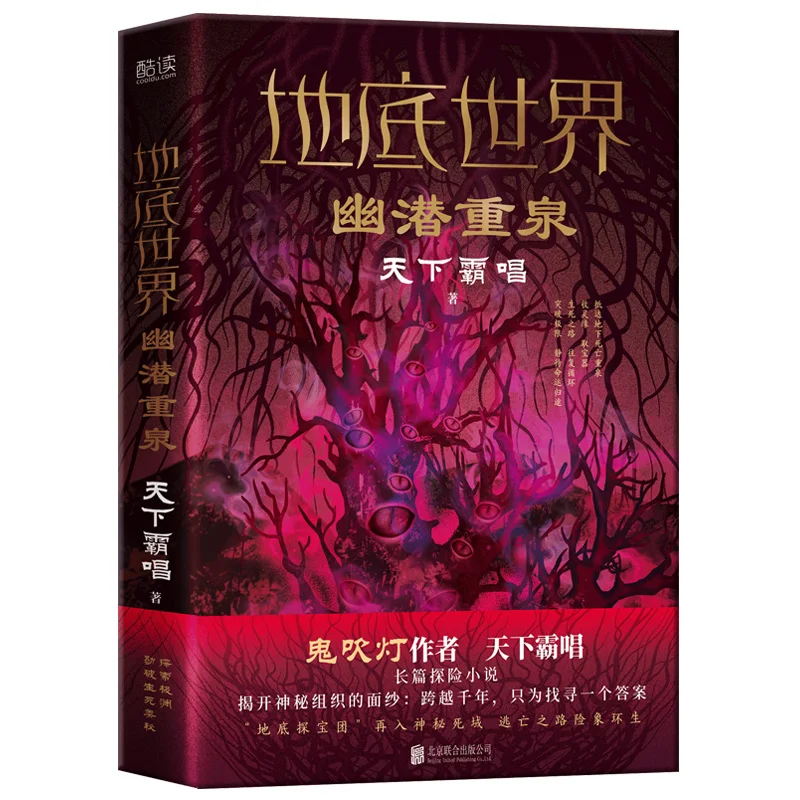 4 books/set Chinese thriller mystery novel underground world ghost blow light author world hegemony sing