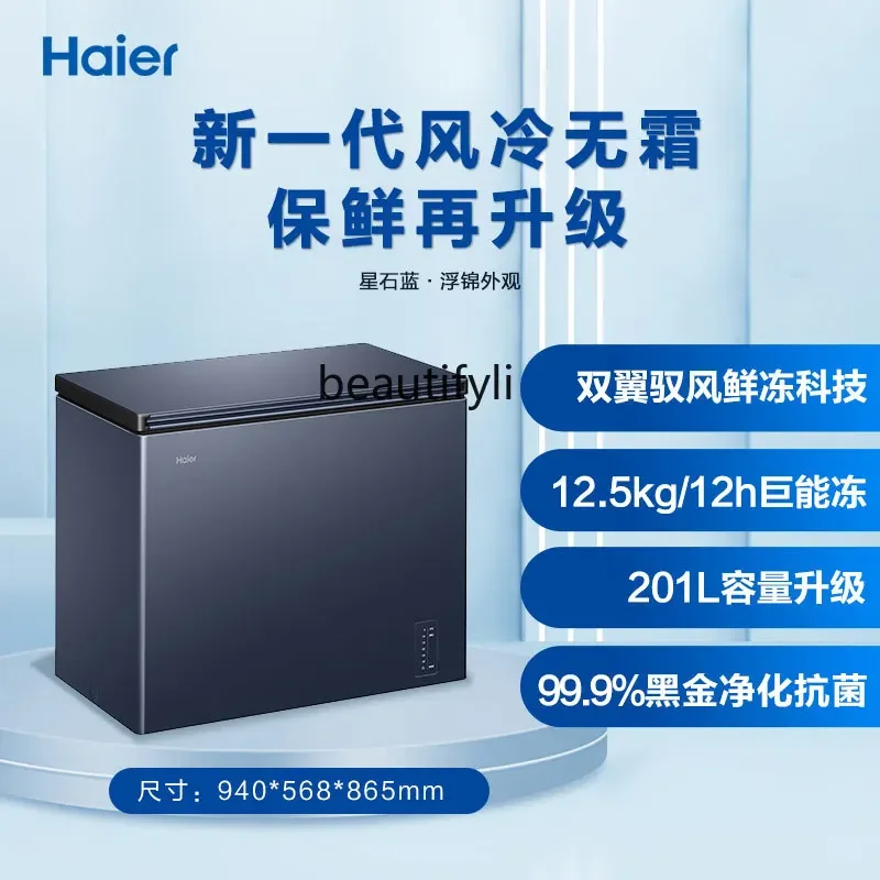 201L household and commercial freezer cryogenic low temperature first-class small energy-saving refrigerator