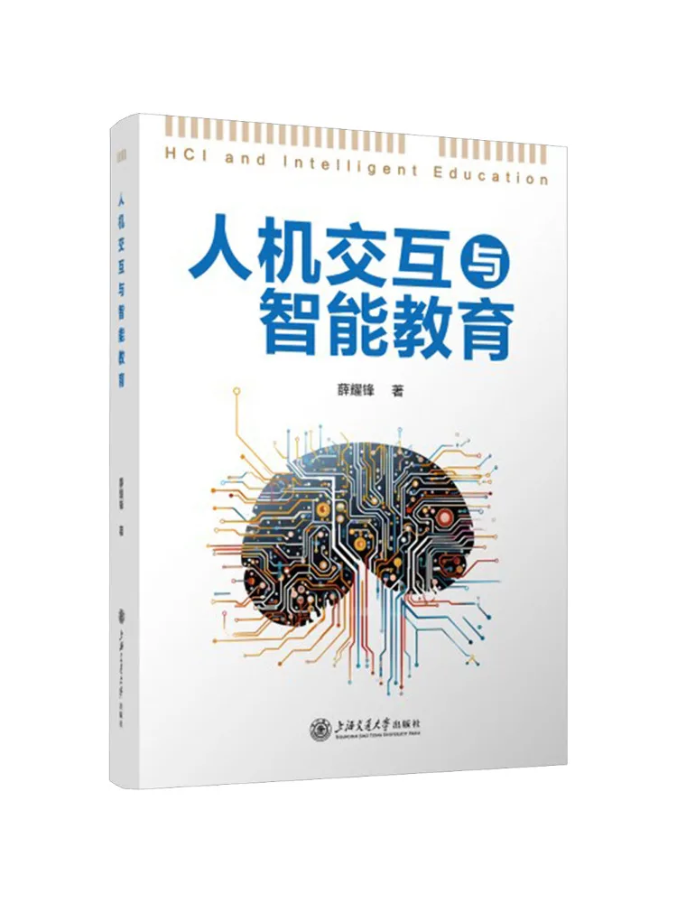Book-Winshare Human Machine Interaction and Intelligent Education