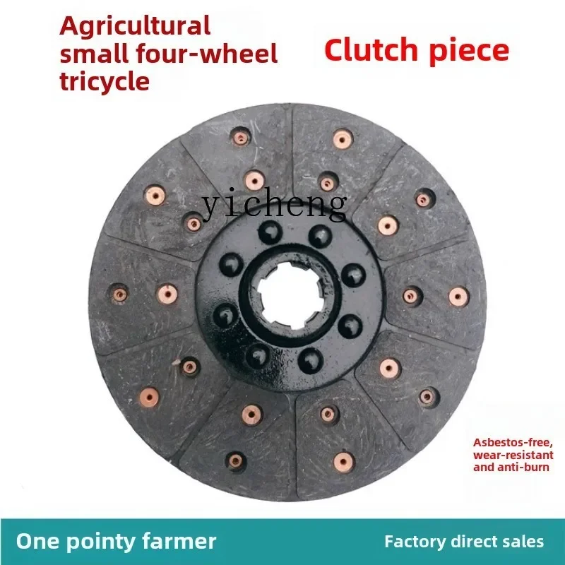 

A1 Shifeng Wuzheng agricultural tricycle small four-wheel tractor clutch disc clutch disc friction disc