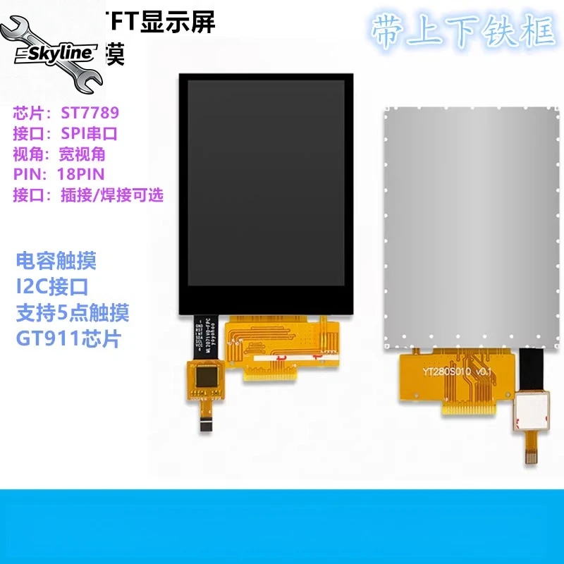 2.8 inch TFT LCD screen, color screen SPI4 line serial port with iron frame capacitive touch