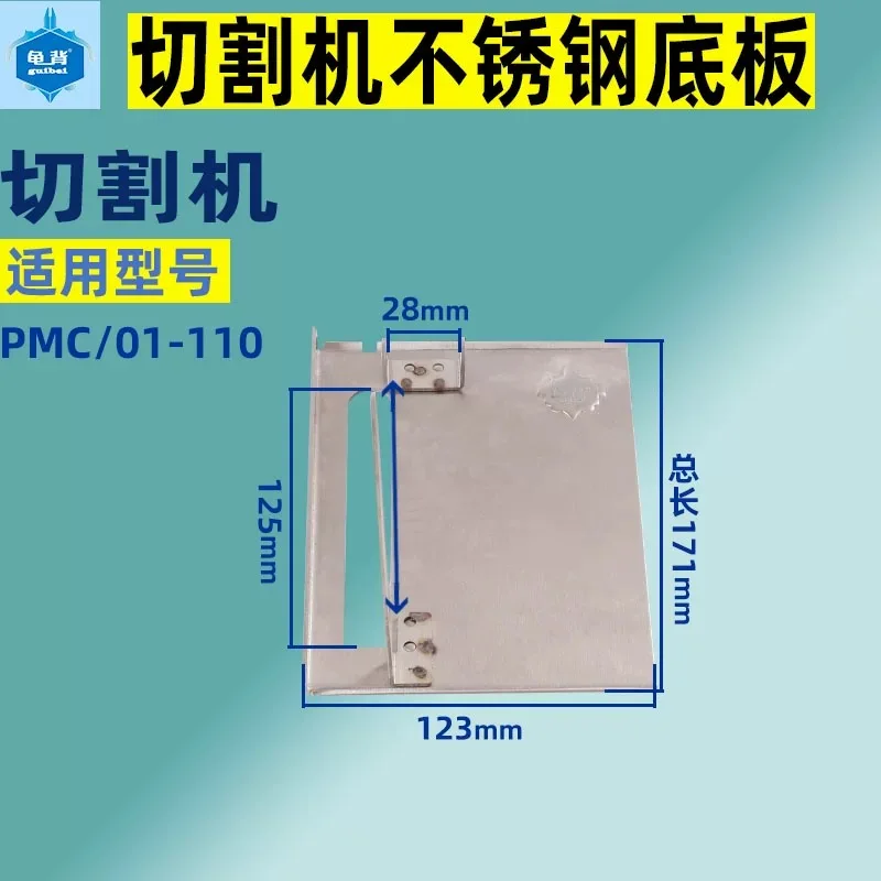 

Cutting machine stainless steel bottom plate for 110 marble machine bottom plate modification accessories