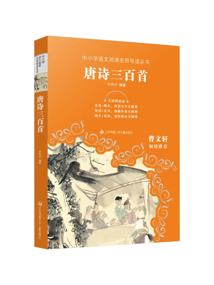 

Book-Winshare Three Hundred Tang Poems