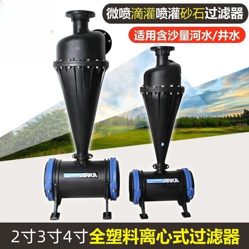 Agricultural greenhouse sprinkler drip irrigation net plastic centrifugal filter