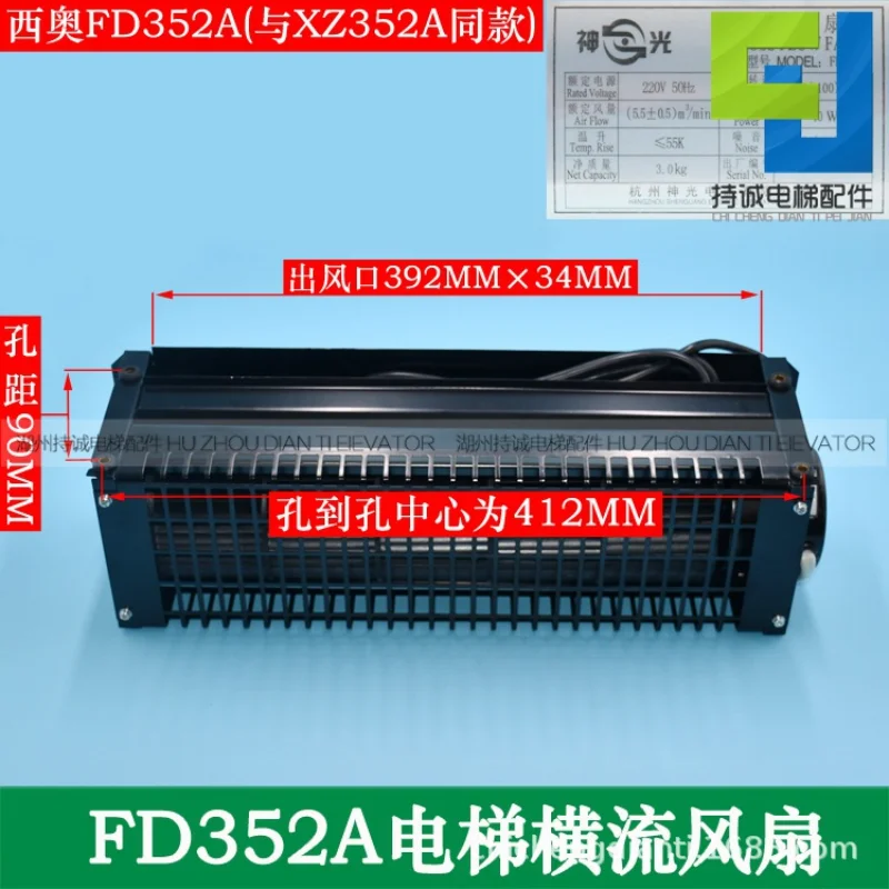 

Suitable for Xizi Otis elevator fan FD XZ422A XZ352A car roof cross flow fan accessories