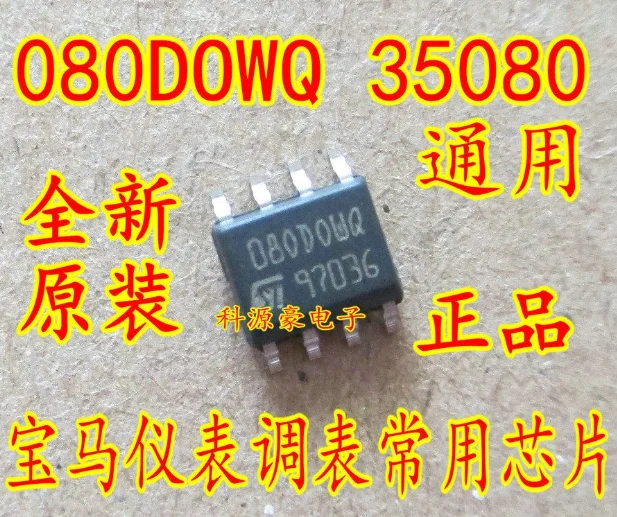 

XinyuanM35080 080DOWQ 080D0WQ 35080 SOP-8 car amplifier tuning table IC watch chip For BMW Watch IC quick eraser IC 080DOWT 1P