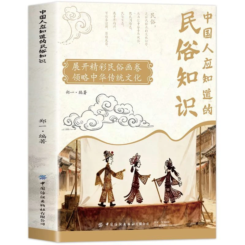 

Folklore Knowledge That Chinese People Should Know Reading Book The Essence of Thousands of Years of Chinese Customs Livros