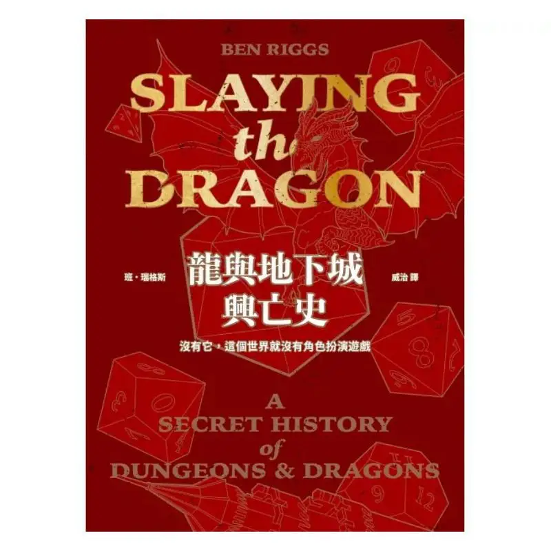 The Rise And Fall Of Dragon And Underground Without It There Would Be No Roleplaying Games In This World Ban Riggs 9786267506653
