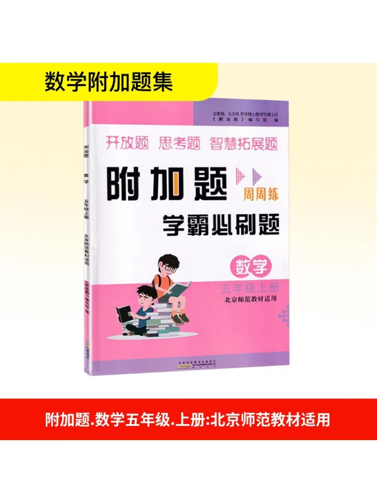 

Book-Winshare Temporary Ak Curriculum Standard Mathematics 5 Beijing Normal University Edition Additional Questions