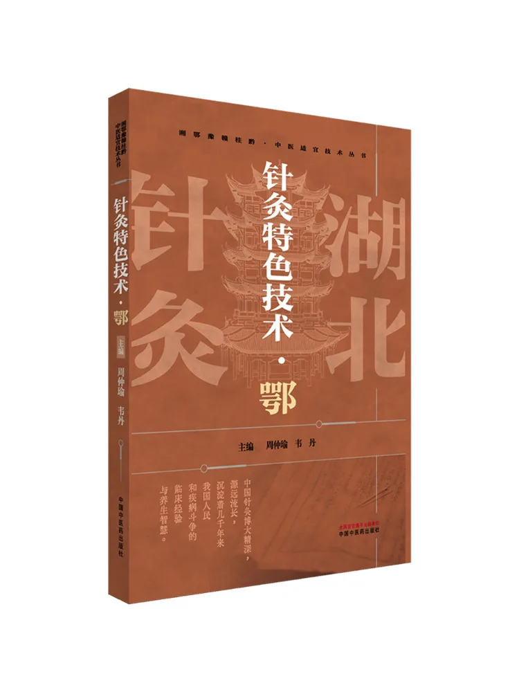 Book-Winshare Specialized Acupuncture Techniques·hubei