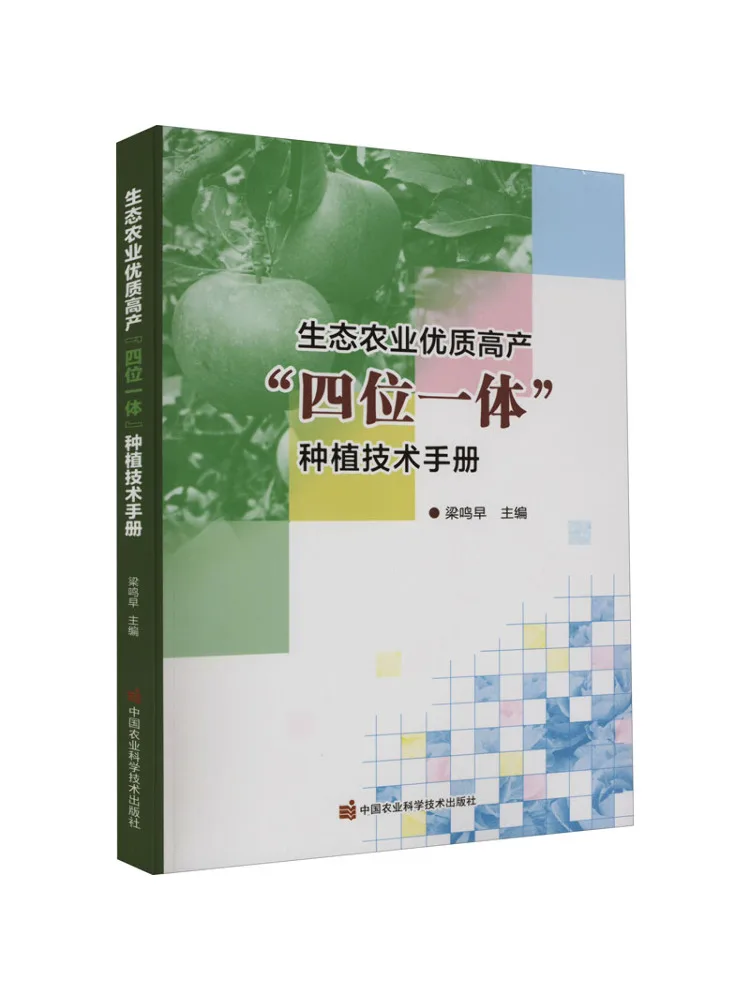 Book-Winshare High Quality High Yield Ecological Agriculture 
