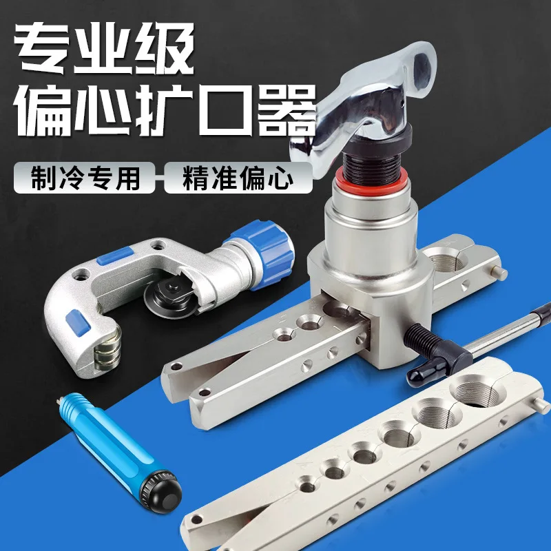 Copper Pipe Expander Pipe Expander Car Air Conditioning Refrigerator Refrigeration Repair Tool Bell Mouth Expansion