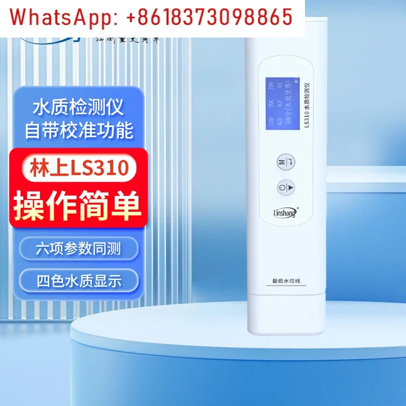 Six-parameter household tap water pure water quality detector drinking water mineral impurity detection pen LS310