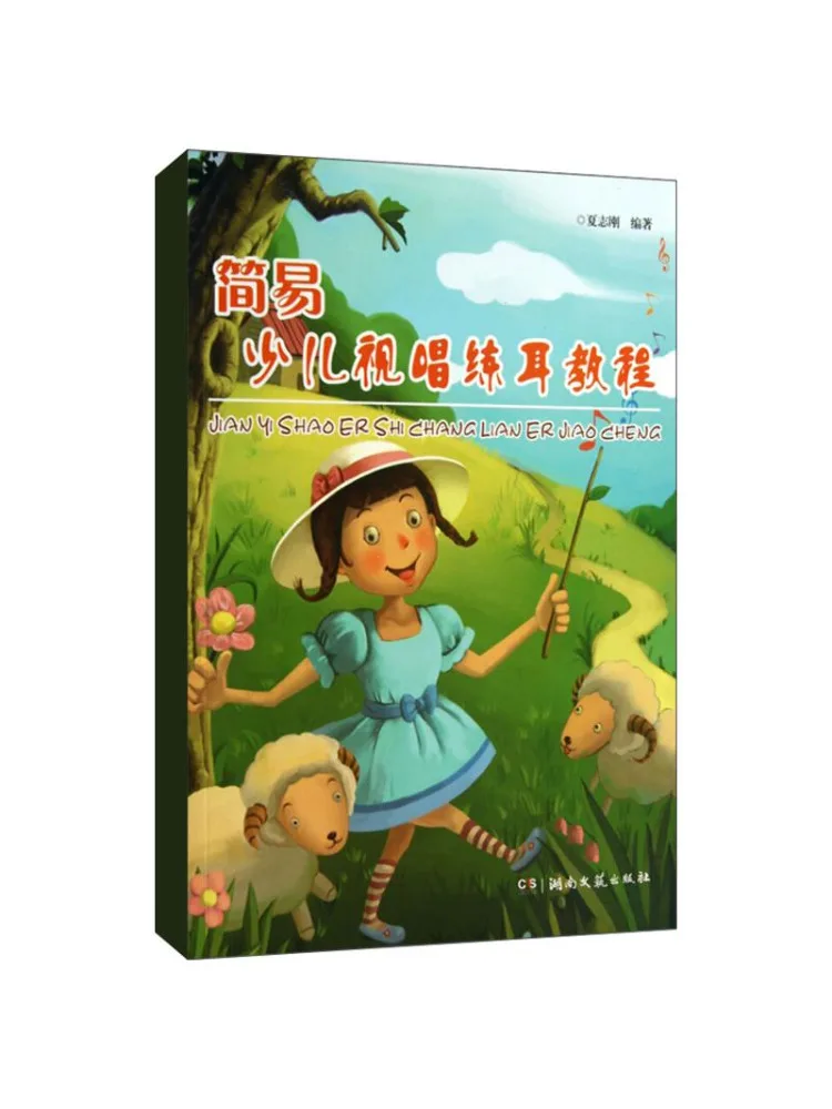 

Book-Winshare Simple Children's Sight Singing and Ear Training Tutorial