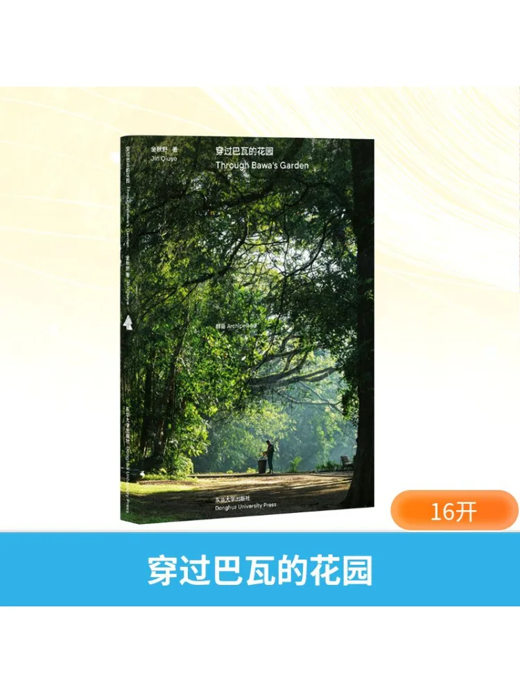 

Книга-Винзац через сад Бавы
